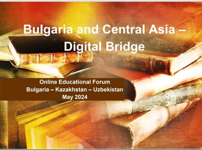 "Болгария және Орталық Азия: цифрлық ортадағы мәдениеттер диалогы" атты халықаралық вебинар